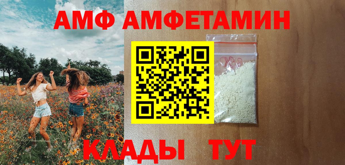 Элиста  Amphetamine Розовый  Вход с VPN 