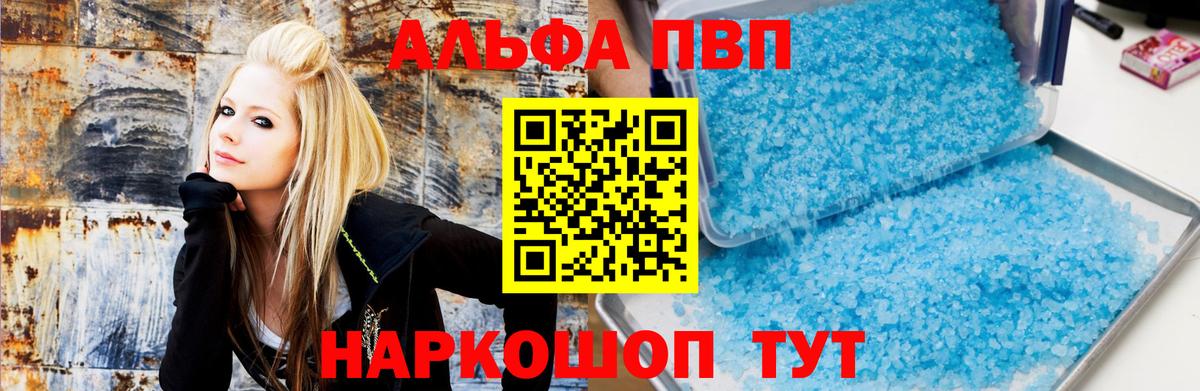 Альфа ПВП Соль  наркошоп  Элиста  Вход с VPN  Alpha PVP СК КРИС  APVP 