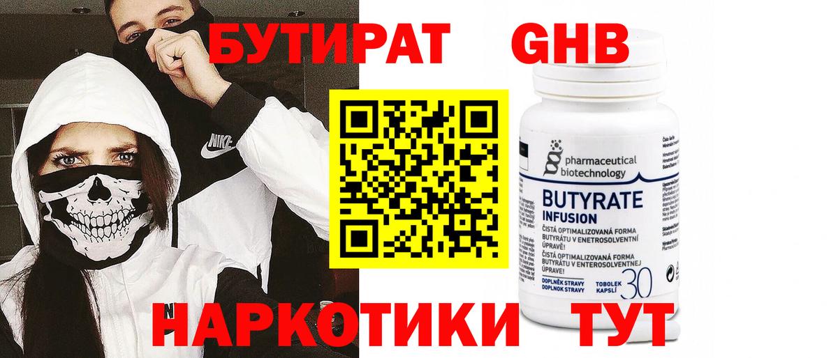 БУТИРАТ бутик Элиста