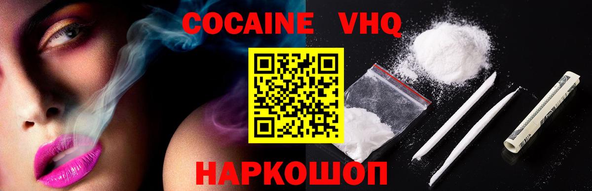 Элиста  COCAIN FishScale  Вход с VPN  Cocaine Перу 