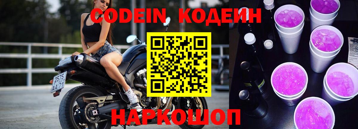 Codein Purple Drank  Вход с VPN  Элиста 