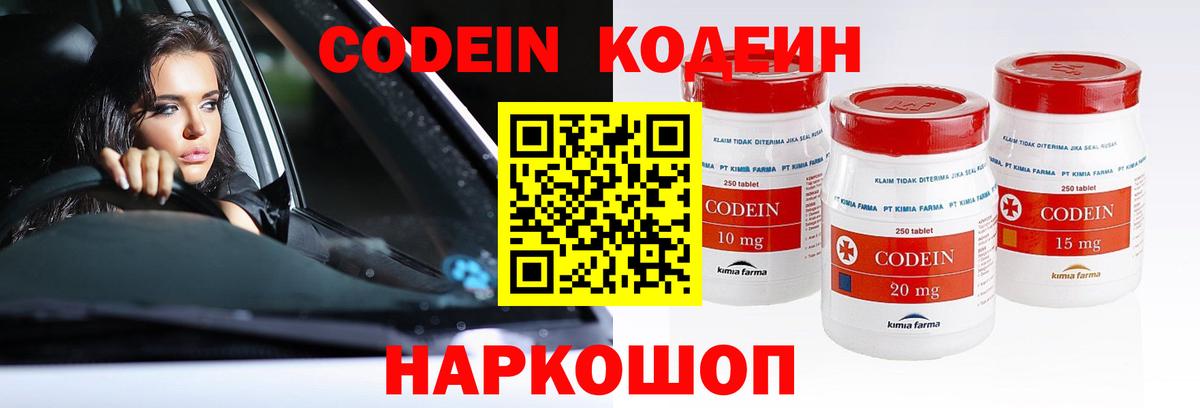Кодеин Purple Drank Элиста