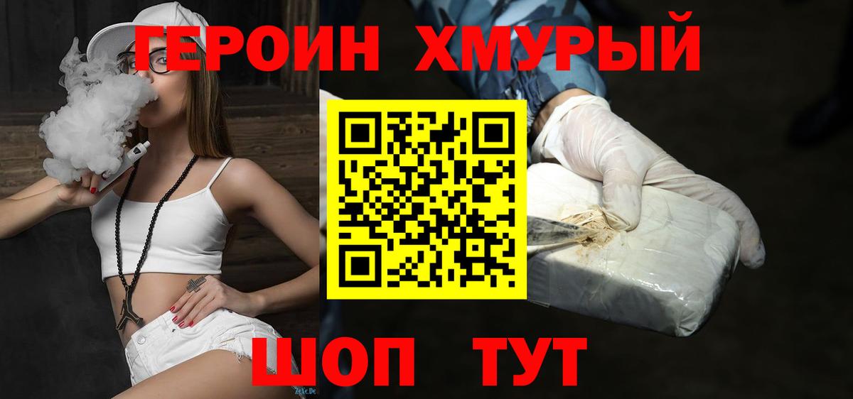 ГЕРОИН герыч Элиста